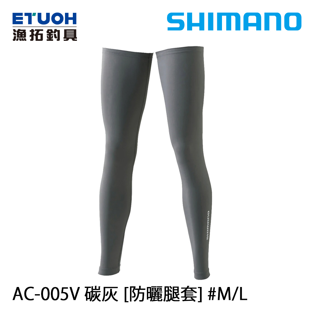 SHIMANO AC-005V 碳灰 [防曬腿套]